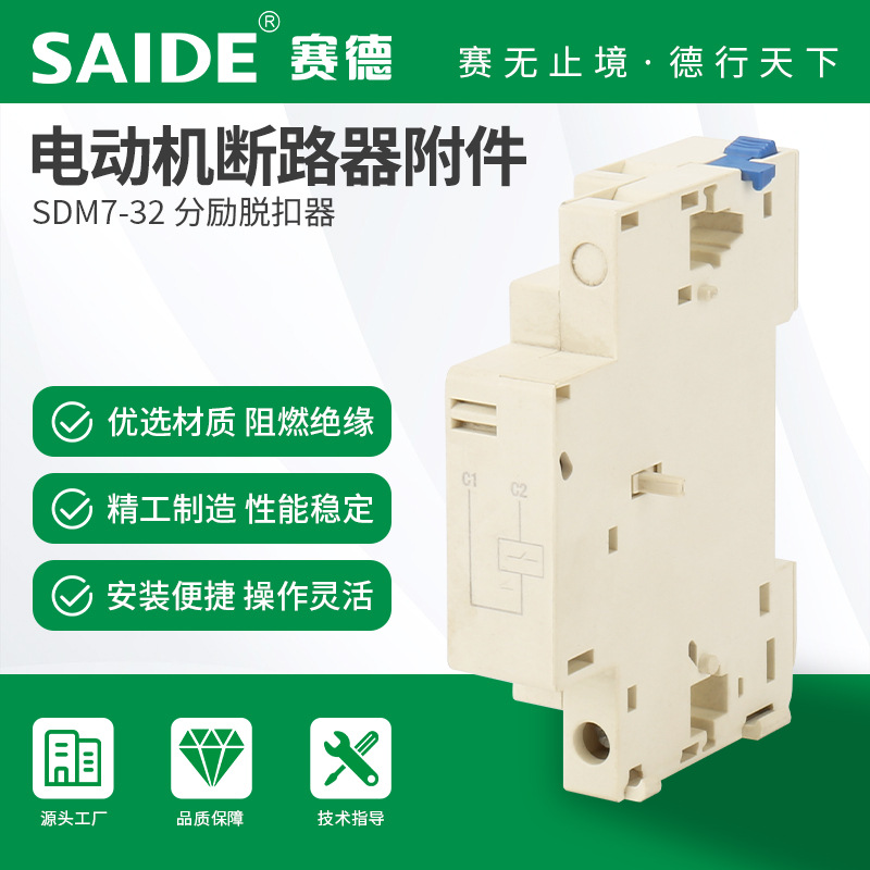 SAIDESede ElectricSDM7-32Split excitation auxiliary three-phase overvoltage/undervoltage alarm electronic voltage loss release