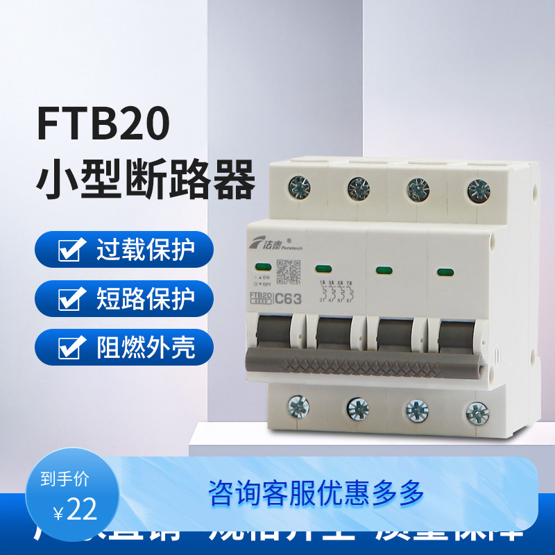 法泰FTB20-C断路器自复式过欠压保护器空开开关家用过热保护器