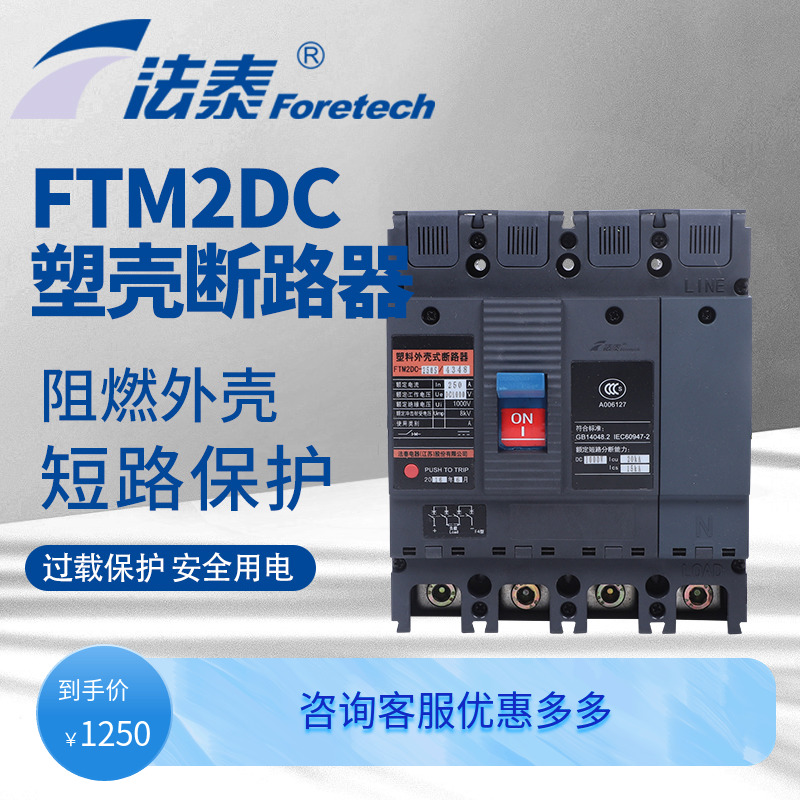 FataiFTM2DCDC plastic shell circuit breaker automatic reclosing circuit breaker250aopen circuit breaker