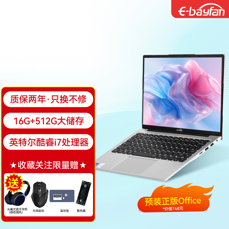 E-bayfan2024新品英特尔酷睿i7笔记本电脑轻薄便携大学生设计绘图