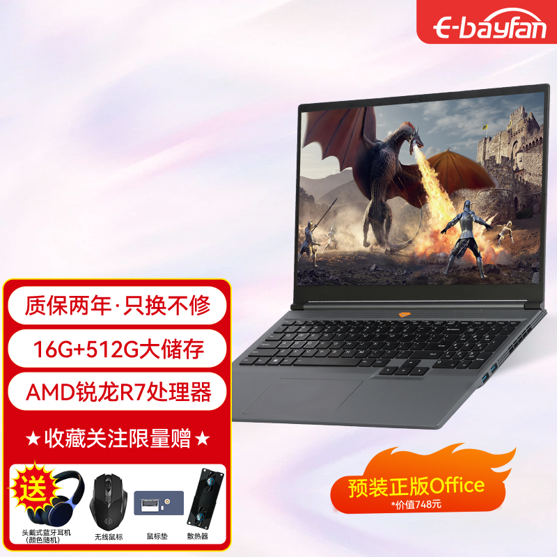 E-bayfan 2024年新款轻薄笔记本电脑AMD锐龙版办公学生画图设计
