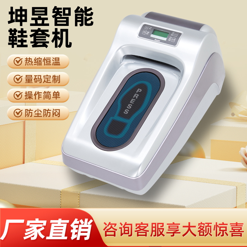 Kunyu shoe cover machine for high-end home use2025New intelligent heat shrink shoe laminating machine with fully automatic foot stepping for commercial use