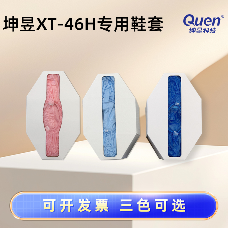 KunyuXT-46HShoe cover machine special shoe cover disposable shoe cover for home indoor computer room dust-free workshop foot cover