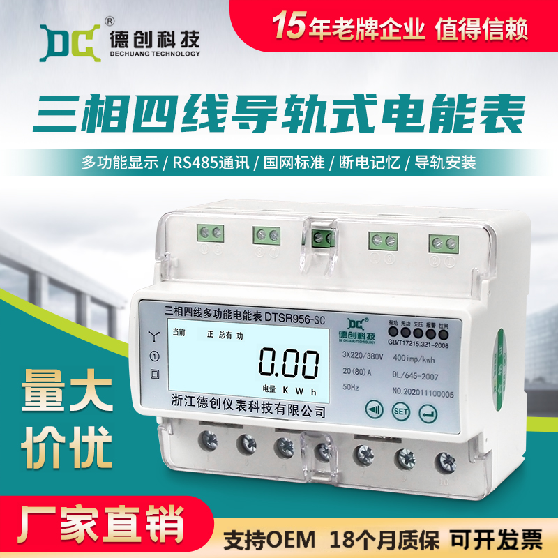 Diatron  Three phase four wire rail type electric meter with intelligent LCD remote control485Multi function watt hour meterDTSRelectricity meter