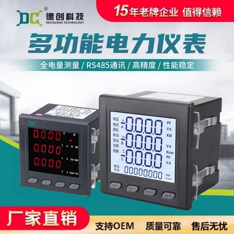 Dechuang digital multifunctional power instrument LCD network comprehensive combination measurement communication switch analog quantity
