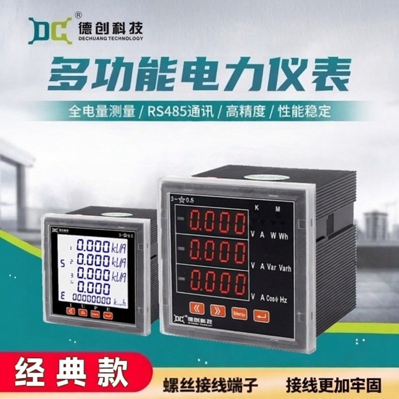 multi-function meterDCE96/72/80/42-S4/SY PCD194E-2S4/3S4/9S4/AS4/9SY/2SY