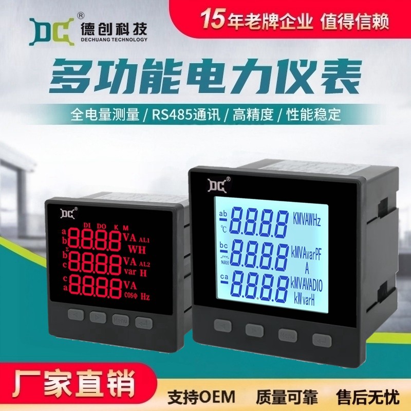 multi-function meterDCE96/72/80/42-S4/YNCD194E/Z-2S4/3S4/9S4/AS4/9SY/ASY