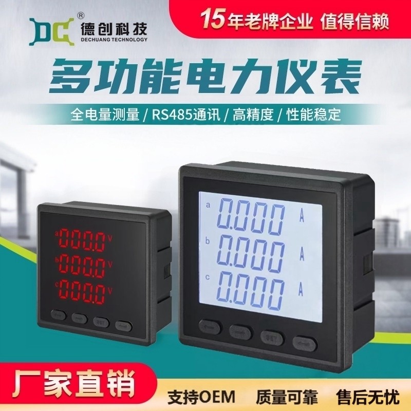 multi-function meterPD/CD194E-9S4/3S4/AS4/9SY/ASY/3SY PDM-803DP/H/AC