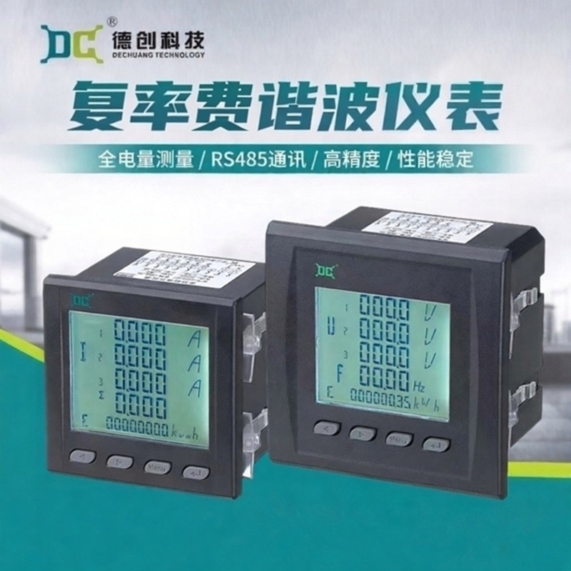 Dechuang three-phase multifunctional harmonic meter complex rate table LCD screen display full power measurementRS485communication