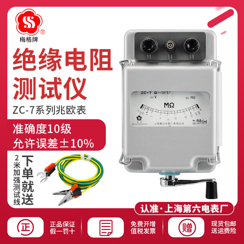 Shanghai Sixth Electric Meter Factory MegZC-7megohmmeter500V1000V2500VShake meter insulation resistance tester