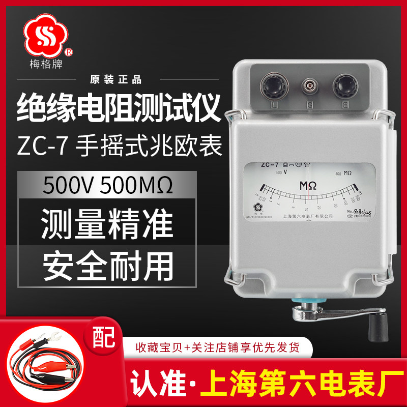 Shanghai Sixth Electric Meter Factory Meg brandZC-7Electrician shaking meter500VMegohmmeter Hand cranked Insulation Resistance Tester