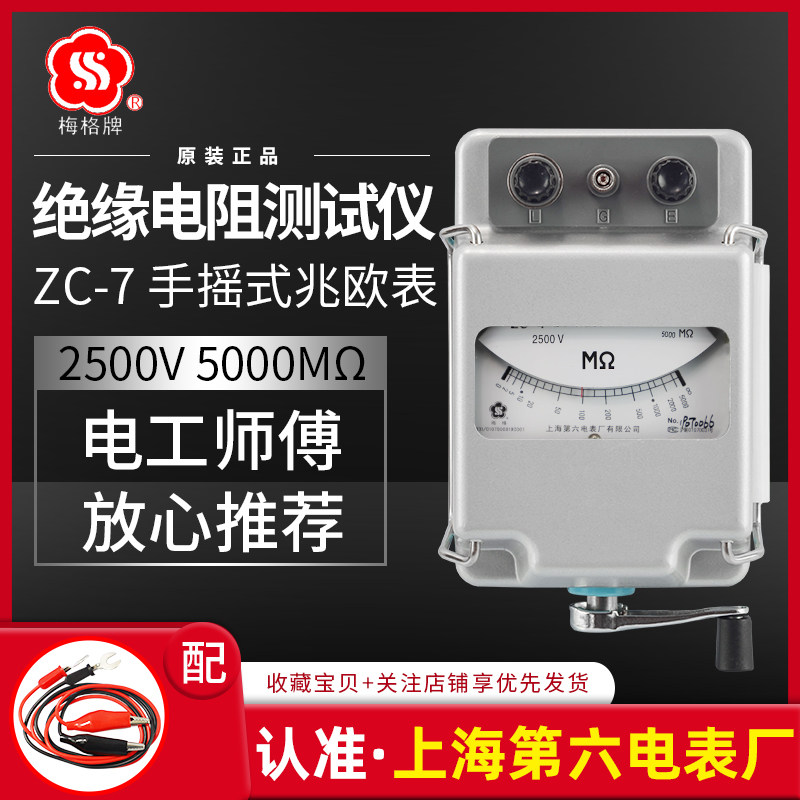 Shanghai Sixth Electric Meter Factory MegohmmeterZC-7Electrician shaking meter2500VHand cranked insulation resistance tester