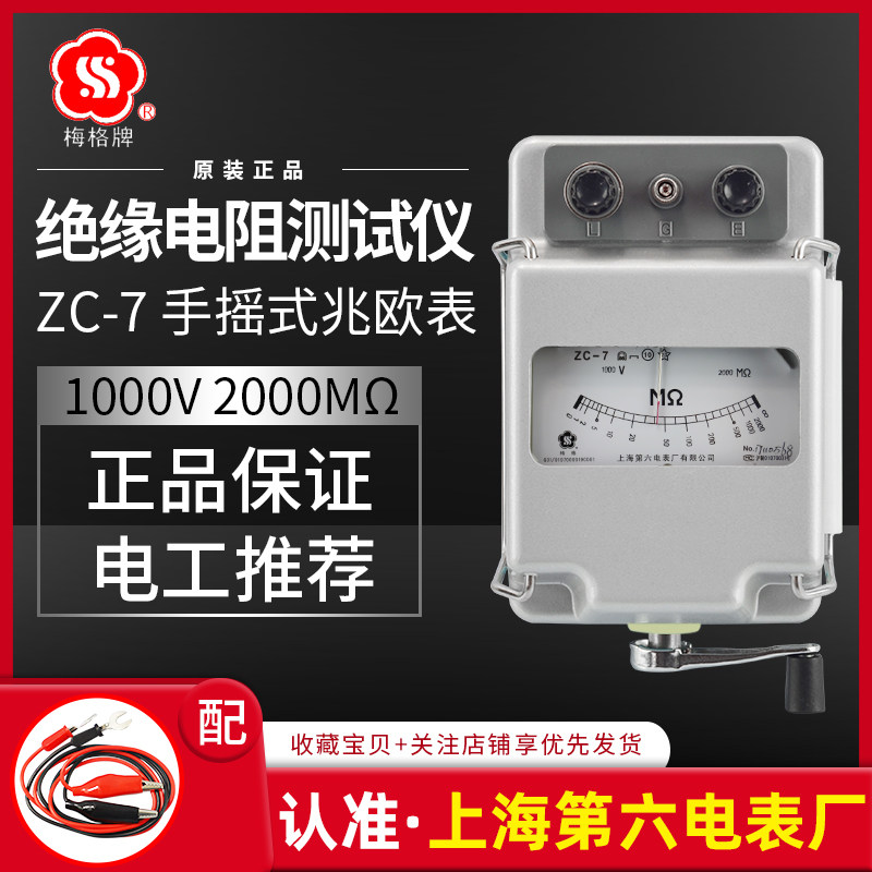 Shanghai Sixth Electric Meter Meg brand MegohmmeterZC-7Electrician shaking meter1000VHand cranked insulation resistance tester