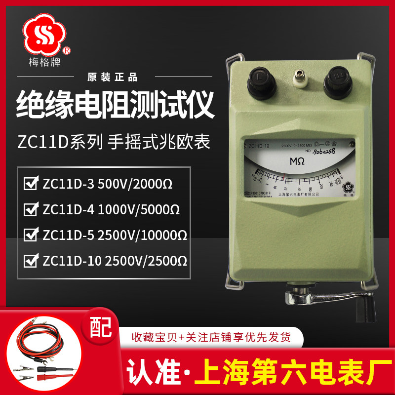 Shanghai Sixth Electric Meter Factory Megohmmeter500VShake meter insulation resistance testerZC11D-3 4 5 10