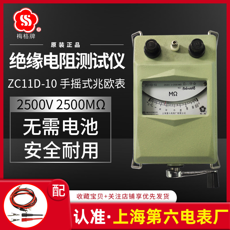 Shanghai Sixth Electric Meter Factory MegohmmeterZC11D-10Electrician shaking meter2500VInsulation resistance tester