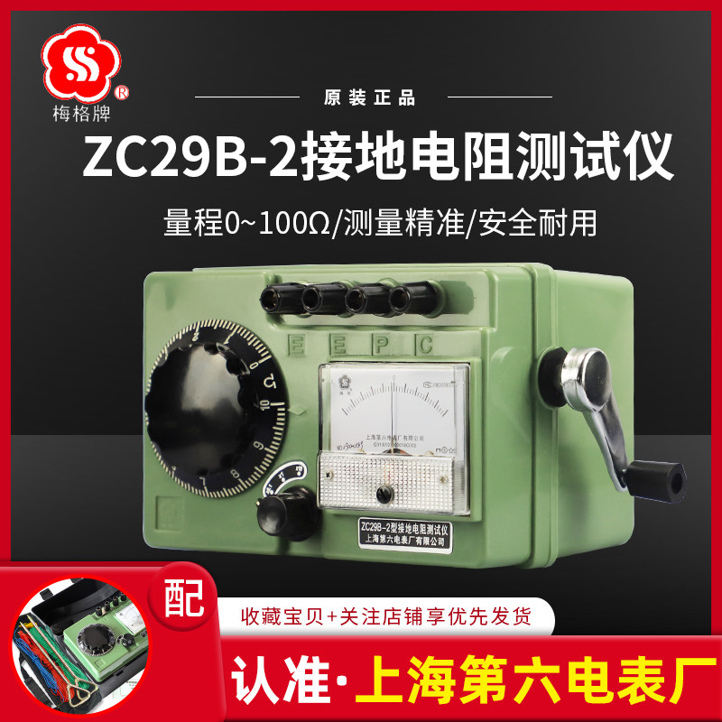 Shanghai Sixth Electric Meter Factory Meg brandZC29B-2Ground resistance tester, hand cranked meter, resistance meter, ground resistance meter