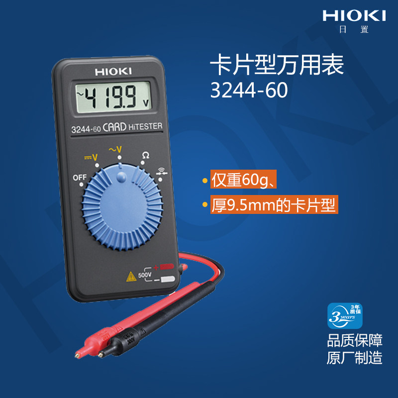 HIOKIHiyori3244-60Digital card pocket portable multimeter, small mini multimeter