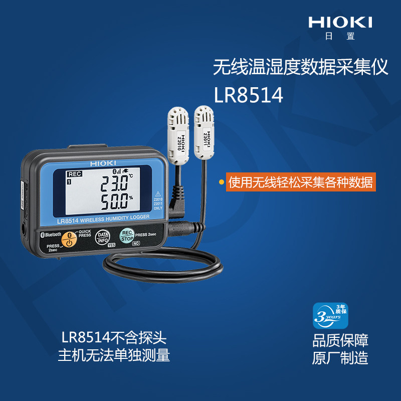 日置温湿度计hioki LR8514 数字温湿度记录仪 无线传输