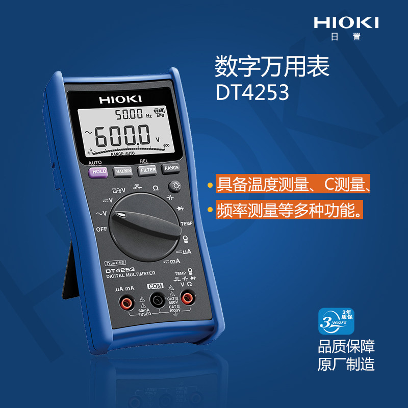 Daily multimeter hioki DT4253 Digital Multimeter Multi functional multimeter