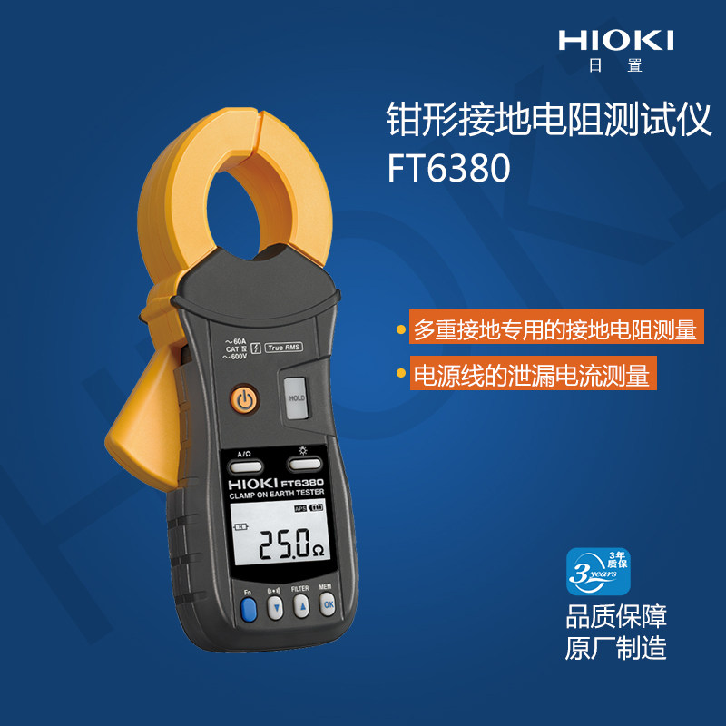 HiyoriHIOKI FT6380Clamp type grounding resistance tester, digital grounding resistance meter, circuit resistance meter