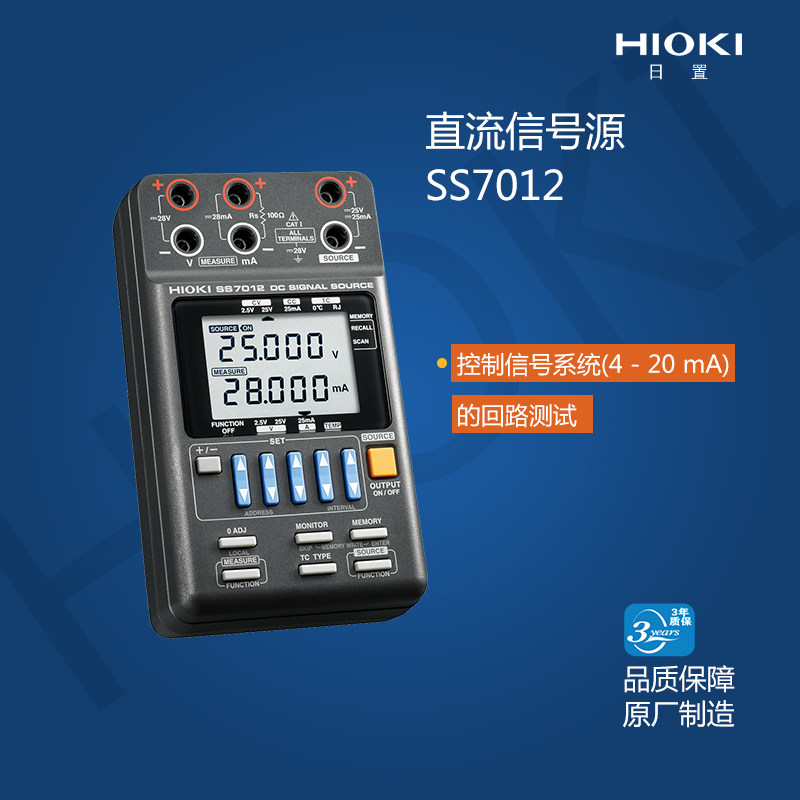 日置信号发生器hioki SS7012 直流信号源 直流校准器校验仪