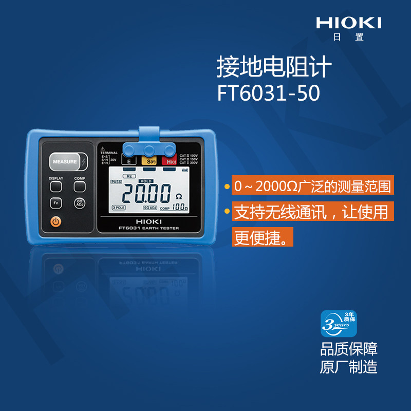 Daily grounding resistance testerHIOKIFT6031-50Digital resistance meter ohmmeter ground shaking table