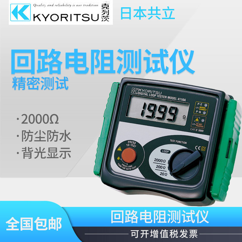 Co establish KletsKYORITSU MODEL KEW 4118ACircuit resistance tester