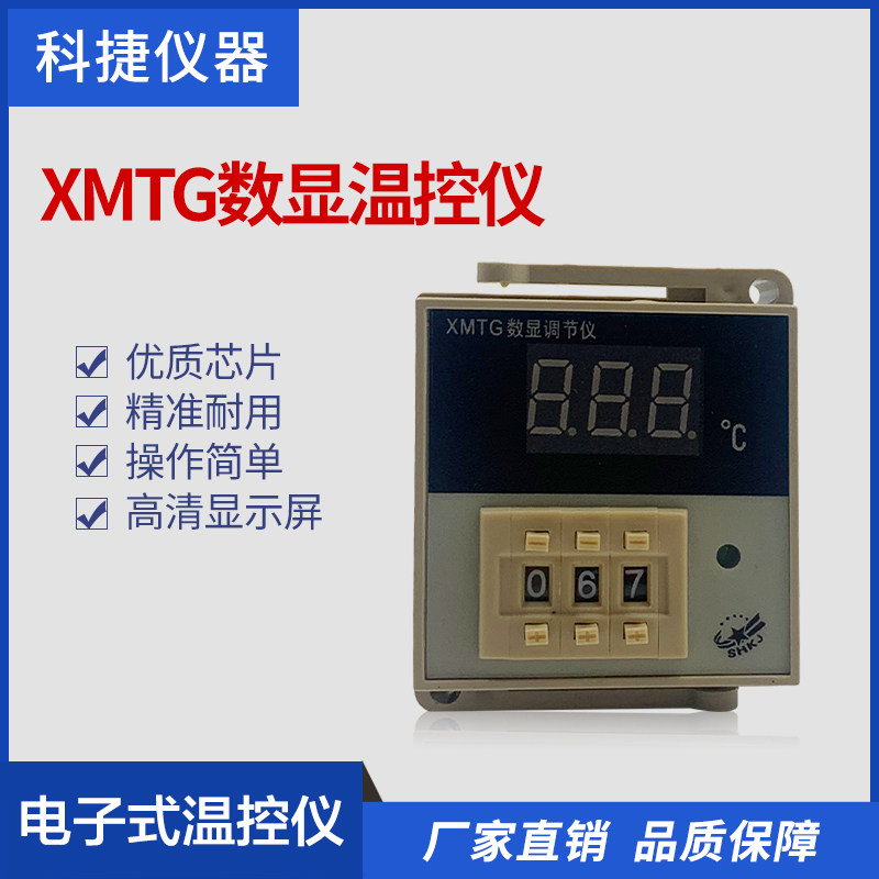 Shanghai Kejie InstrumentXMTG 3001 3002Electronic digital display control temperature controller temperature controller temperature controller