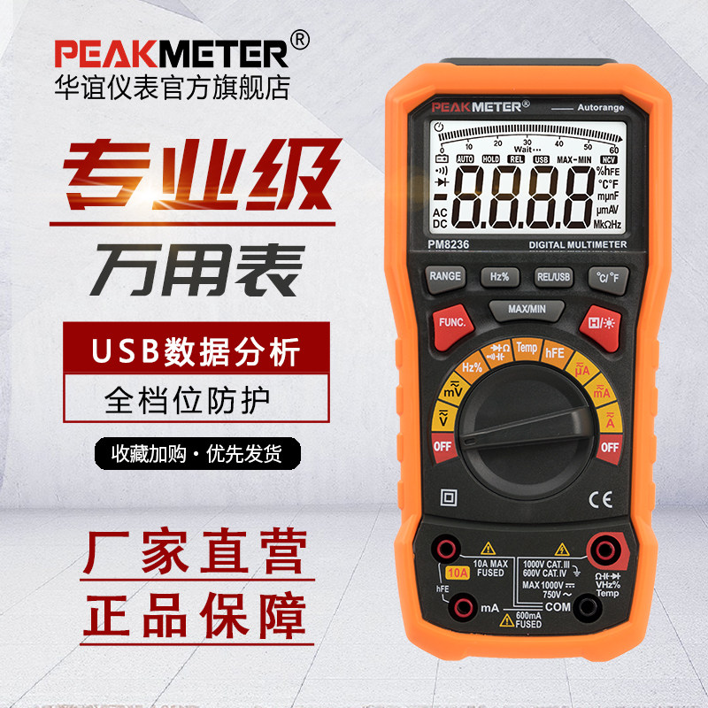 Huayi multimeter digital high-precision analog strip professional grade multifunctional multimeterPM8236