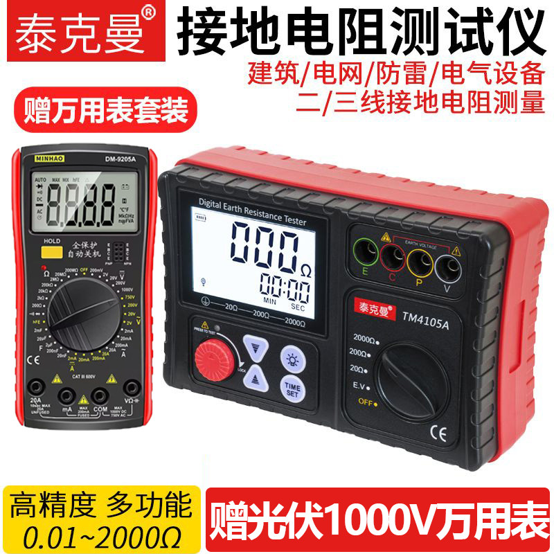 Tecman Grounding Resistance TesterTM4105A Lightning protection digital resistance meter, grounding shake meter, resistance measuring instrument