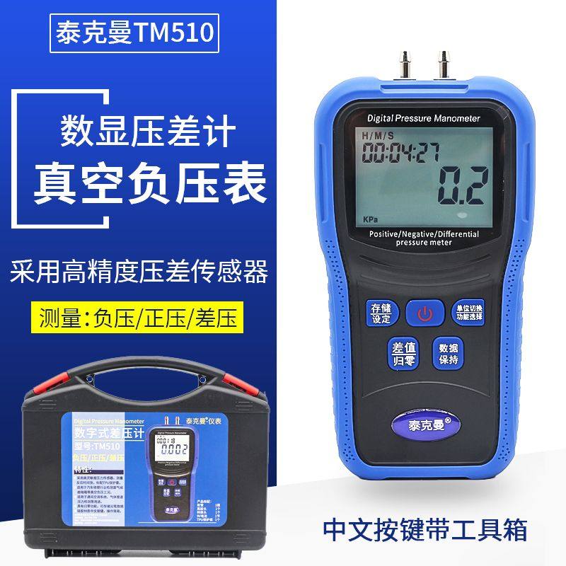 TeckmanTM510BHigh precision differential pressure gauge for wind pressure and speed measurement12Quick collection of pressure gauges by individual units