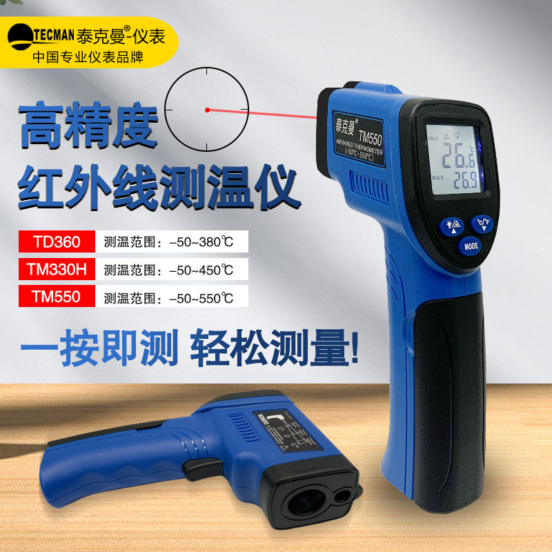 泰克曼红外测温仪TM330 测温枪红外线测温仪工业温度计油温TD360
