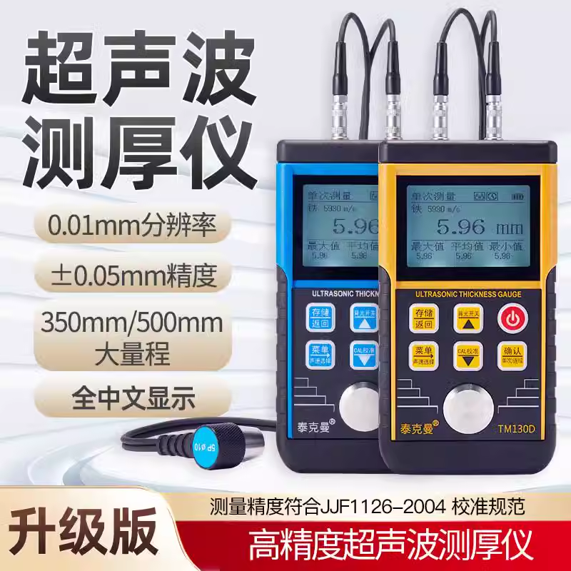 Tecman high-precision ultrasonic thickness gauge Steel plastic ceramic glass pipe boiler thickness measuring instrument