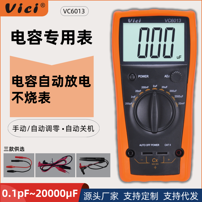 维希Vici数字电容表VC6013高精度自动放电防烧电容专用检测表