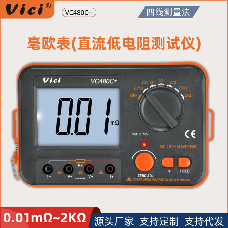 VichyViciMillimeter ohmmeter, high-precision DC low resistance tester, digital micro ohmmeter, equipotential testerVC480C+