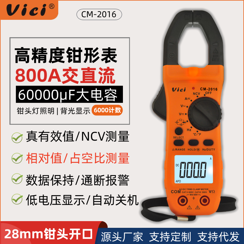 维希Vici钳形多用表高精度800A交直流钳形表多功能钳流表CM-2016