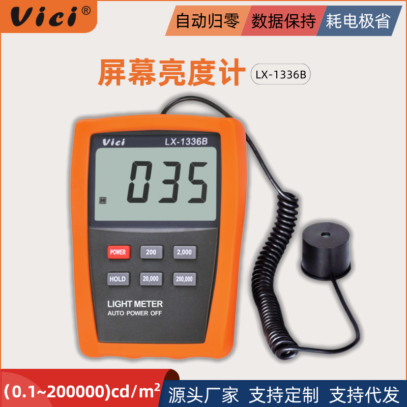 VichyViciScreen brightness meter, high-precision transmission screen automatic detector, photometerLX1336B