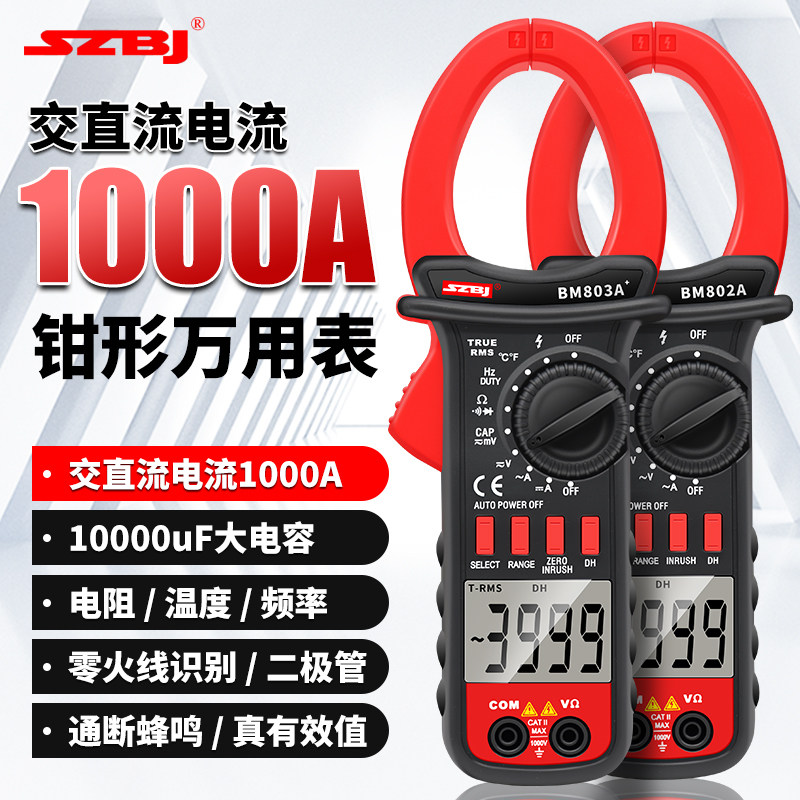 深圳滨江BM803A+交直流钳形用表1000A真有效值数字钳形电流表温度