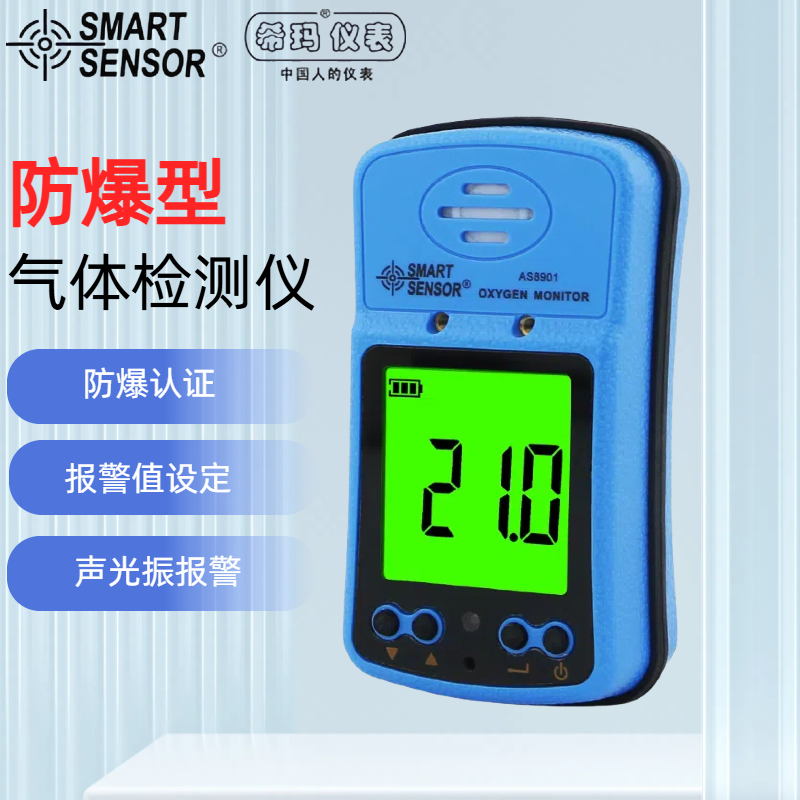 Smart AS8901Explosion proof oxygen detector, pump suction oxygen content concentration measuring instrument, alarm, oxygen meter