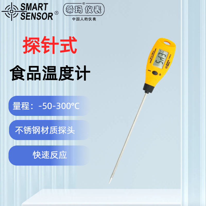 希玛AR212食品温度计家用厨房测油温牛奶体粮食食品级电子探针式
