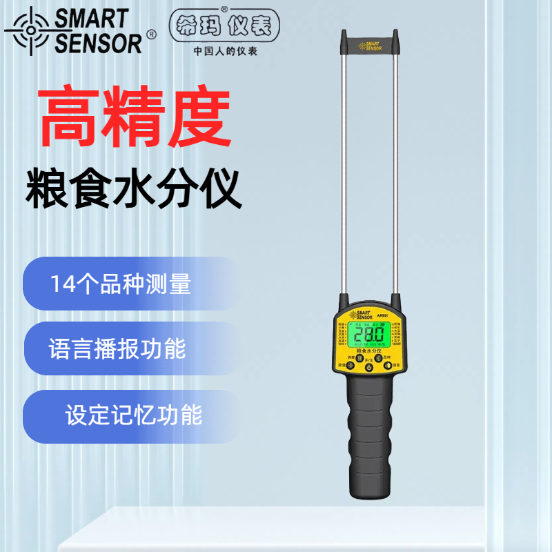 Smart AR991Grain Moisture Detector Handheld Wheat Grain Soybean Corn Moisture Content Measuring Instrument