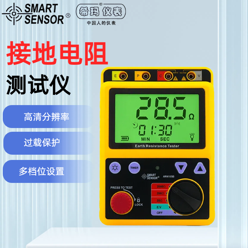 希玛AR4105接地电阻测试仪防雷接地摇表专业数字接地电阻表兆欧表