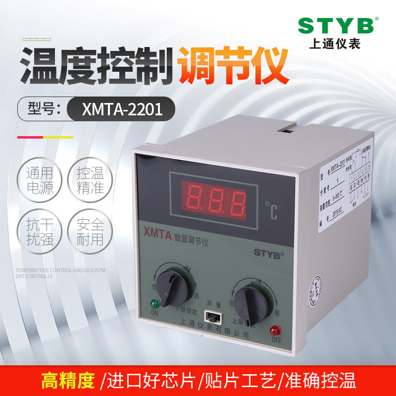 styb高精度智能数显温控仪 XMTA-2201上下限双控温度调节仪测温仪