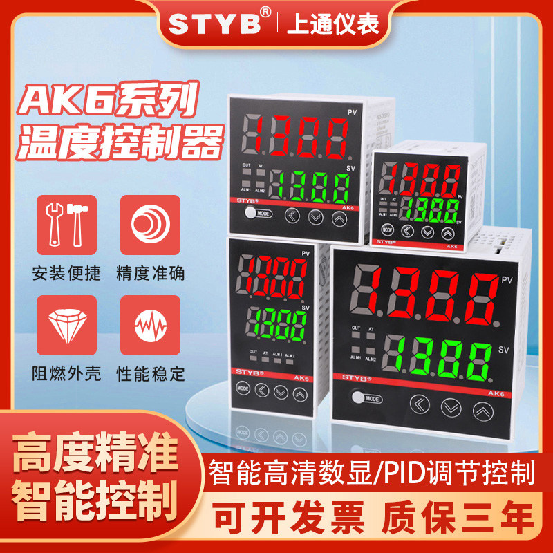 上通仪表AK6智能温控仪表多功能数显PID温度控制器调节全自动调温