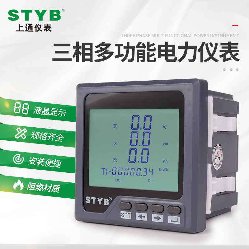 Upstream instrument, three-phase LCD multifunctional power meter, current voltage power frequency meter485communication