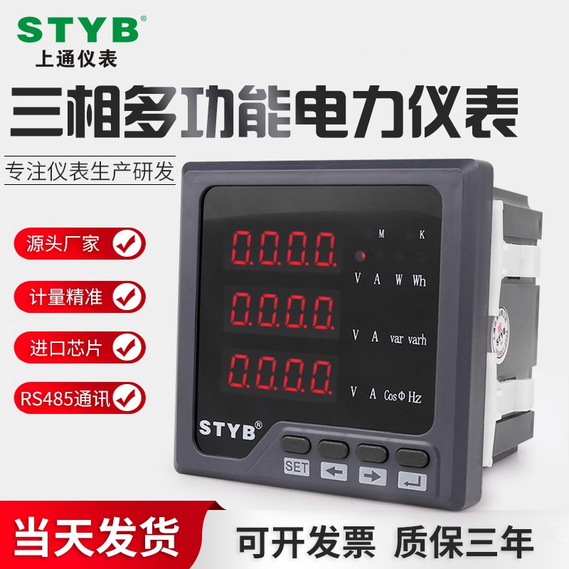 STYBUpstream three-phase multifunctional power meter with digital display, current, voltage, and power combination strapRS485communication
