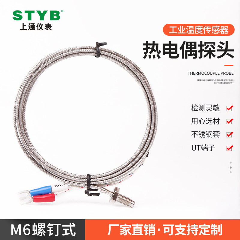 STYBShangtongK/EType screw thermocoupleM6/8threadpt100Temperature sensor for temperature measurement and control probe