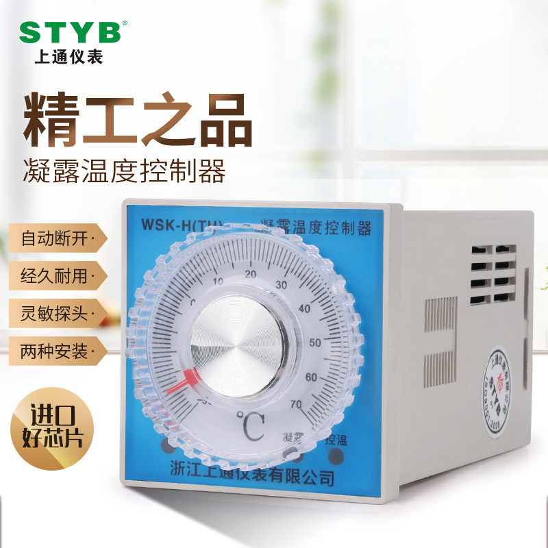 STYB智能温湿度凝露控制器 WSK-H(TH)升温降温除湿仪配电柜除湿机