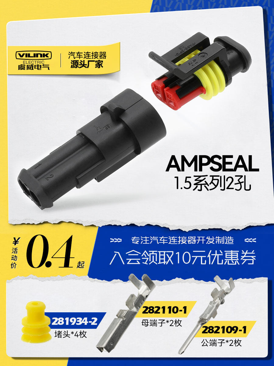 282104-1 2Kong1.5seriesDJ7021-1.5-11Male and female car waterproof connectors282080-1