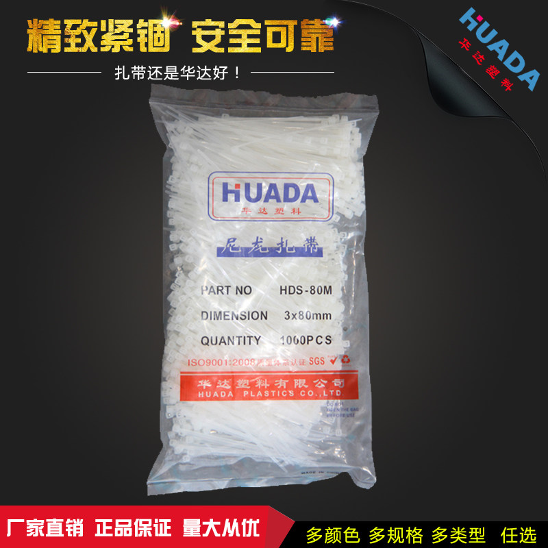 华达厂家供应塑料紮带自锁式尼龙紮带华达紮带捆紮带A3x80 1000条